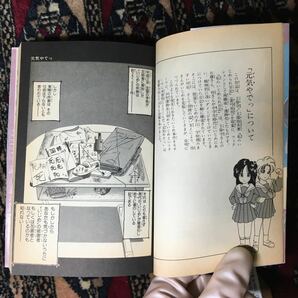 元気やでっ 土屋守 次原隆二 山本純二 週刊少年ジャンプ・コミックス 関西圏中学校 いじめ問題 私のいじめられ日記 絶版漫画バナナクレープの画像2