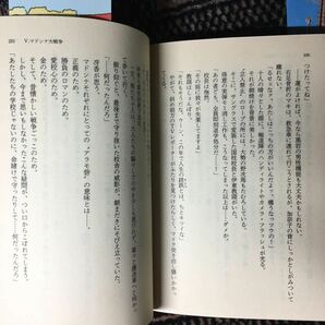 V.マドンナ大戦争 野沢尚 中村幻児 とばせばプリマドンナ誰もが風のダンサー眠れない夜はいつでもマシーンをとばしてみる下北沢古書ビビビの画像7