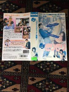 VHS 北岡夢子 もうぎりぎり (1992) 麻生真宮子セイントフォー岩間さおり安原麗子沢田夏子早紀麻未高見沢杏奈ラッシャー板前グレート義太夫