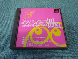 PS1【ぷよぷよBOX】SLPS-03114　並品　ケースタイプB