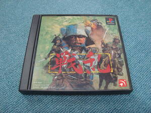 PS1【戦乱】SLPS-00427　並品　ケースタイプB