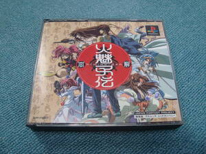 PS1【火魅子伝】SLPS-01890　並品　ケースタイプC