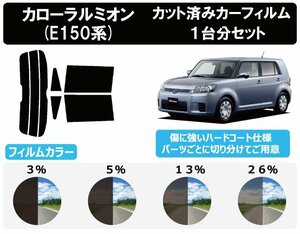 [ normal smoked penetration proportion 3%] Toyota Corolla Rumion (NZE151N/ZRE152N/ZRE154N) cut car film rear set 