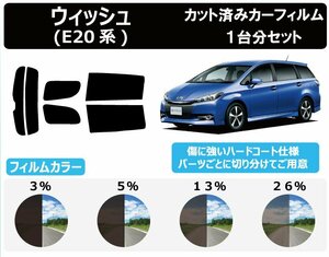 [ normal smoked penetration proportion 26%] Toyota Wish (ZGE20G/ZGE20W/ZGE21G/ZGE22W/ZGE25G/ZGE25W) cut car film rear set 