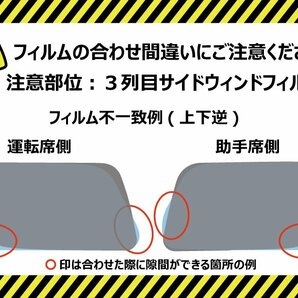 【ノーマルスモーク透過率3％】 トヨタ アルファード (20系 GGH20W/GGH25W/ANH20W/ANH25W/ATH20W) カット済みカーフィルム リアセットの画像2