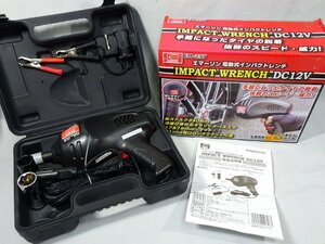 美品！EMERSON/エマーソン 電動式インパクトレンチ DC12V ■EM-237■ 電動工具 タイヤ交換 車載用