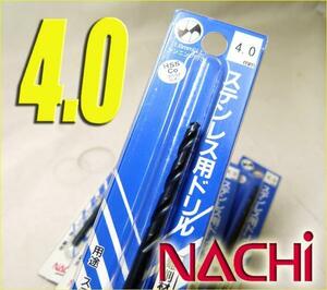 工具◆NACHI/ナチ◆ステンレス用ドリル■HSS Co 4.0mm/1pcs/①