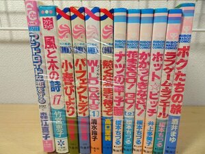 ◆単行本まとめ売り◇ マンガ 漫画 12冊 少女漫画 コミック 完結 本