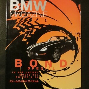 希少☆『BMW MAGAZINE ジェームズ・ボンド・スペシャル 日本版 Z8 2000年1月号 ドリームカー Z8 歴代ボンドガール ソフィー・マルソー 他』の画像1