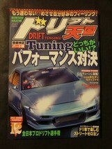 希少☆ドリフト天国 2000年 12月号 チューン 走り屋 /検索用:シルビア 180SX スカイライン チェイサー マーク２ クレスタ RX-7 86_画像1