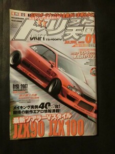 希少☆ドリフト天国 2008年 1月号 チューン 走り屋 /検索用:シルビア 180SX スカイライン チェイサー マーク２ クレスタ RX-7 86