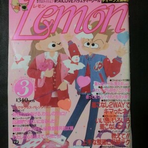 希少 入手困難☆LEMON レモン 1986年3月号 本田美奈子 松村雄基 チェッカーズ ランジェリー ナイティー 春ファッション 恋愛 占い の画像1