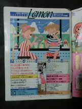 希少 入手困難☆LEMON レモン 1986年8月号 水着特集 湯江健幸 杉浦幸 少年隊 薬丸裕英 ファッション 恋愛 占い_画像5