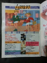 希少 入手困難☆LEMON レモン 1986年11月号 松村雄基 TUBE 酒井法子 ランジェリー ナイティー ファッション 恋愛 占い_画像5