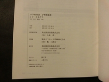 希少 入手困難☆『令和2年 学習指導書 小学校 国語 1年 (上巻+下巻+未開封付録CD4枚付) 光村図書 定価25000円+税』_画像5