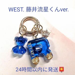 WEST 藤井流星 推し アルファベット チャーム キーホルダー