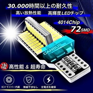 T16 T10 LED バルブ 4個 12V 24V 72SMD 6000K ホワイト CANBUS キャンセラー バックランプ ウインカー ナンバー灯 明るい 爆光 車検対応の画像4