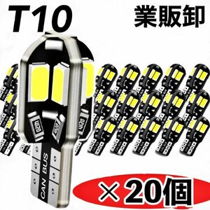 T10 T16 8SMD LED バルブ 20個 6000K ホワイト CANBUS キャンセラー ポジション ナンバー灯 メーター パネル球 明るい高輝度 爆光 車検対応