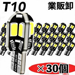 T10 T16 8SMD LED バルブ 30個 6000K ホワイト CANBUS キャンセラー ポジション ナンバー灯 メーター パネル球 明るい高輝度 爆光 車検対応