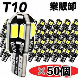 T10 T16 8SMD LED バルブ 50個 6000K ホワイト CANBUS キャンセラー ポジション ナンバー灯 メーター パネル球 明るい高輝度 爆光 車検対応