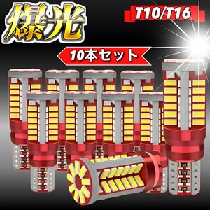 T16 T10 LED バルブ ウェッジ ホワイト 10個 爆光 57連 12V 6000K CANBUS キャンセラー バックランプ ウインカー ナンバー 明るい 車検対応