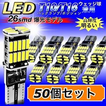 T16 T10 LED バルブ ホワイト 50個 12V 24V 26SMD 6000K CANBUS キャンセラー バックランプ ウインカー ナンバー灯 明るい 爆光 車検対応_画像1