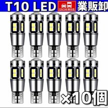 T10 T16 LEDバルブ ホワイト 10個 10SMD 12V 24V CANBUS キャンセラー ポジション バックランプ ウインカー ナンバー 明るい 爆光 車検対応_画像1