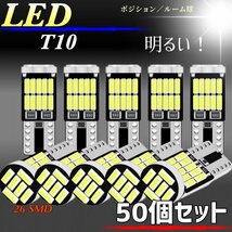 T10 T16 LED バルブ ホワイト 50個 12V 26SMD 6000K CANBUS キャンセラー ポジション ナンバー灯 メーター パネル球 明るい 爆光 車検対応_画像1