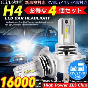 最新型 ZESチップ H4 LED ヘッドライトバルブ 4個 Hi/Lo 16000LM 12V 24V 6000K ホワイト 車 バイク 車検対応 明るい 高輝度 爆光 送料無料