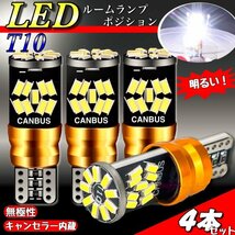 T10 T16 LED バルブ 4個 爆光 27SMD 12V 6000K ホワイト CANBUS キャンセラー ポジション球 ルームランプ カーテンランプ 明るい 車検対応_画像1