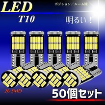 T10 T16 LED バルブ ホワイト 50個 12V 26SMD 6000K CANBUS キャンセラー ポジション ナンバー灯 メーター パネル球 明るい 爆光 車検対応_画像1