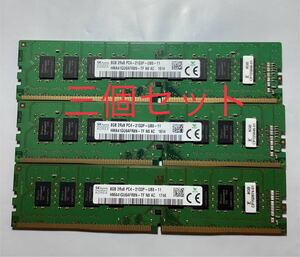 SK HYNIX デスクトップ用メモ8GB PC4-2133P HMA41GU6AFR8N- TF/新品バルク品/3枚セット/ネコポス配送