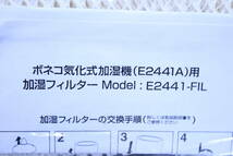 あ//A7246 【未使用・保管品】　BONECO ボネコ　気化式加湿機　E2441A用　加湿フィルター　4点_画像5