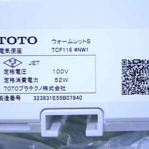 あ//A7014 【2023年製・未使用・保管品】TOTO ウォームレットS TCF116 #NW1 ホワイト 暖房便座の画像5