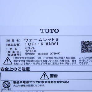 あ//A7014 【2023年製・未使用・保管品】TOTO ウォームレットS TCF116 #NW1 ホワイト 暖房便座の画像4