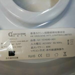 あ//H6458 【未使用・保管品】LED シーリングライト GRACENE リモコン付き GX-XD45040-A0150  5個セットの画像5