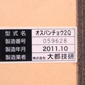 あ//A7419 大都技研 パチスロ実機 押忍!番長 2Q コイン不要機 家庭用 100V スロット 動作品の画像10