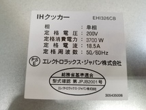 あ//J6737 【美品】 IH クッキングヒーター　ビルトイン　２口　EHI326CB 200V Electrolux　動作品_画像8