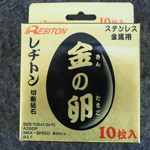 【中古美品・現状品】金の卵 10枚組 105X1.0X15 10個パック■送料無料・代引き・店頭受取対応■の画像2