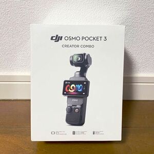 【新品未使用・未開封】DJI OSMO POCKET3 CREATOR COMBO オシモポケット3 クリエーター コンボ国内正規品 3軸ジンバル スタビライザー