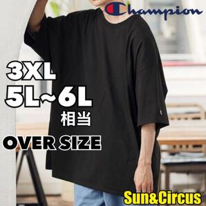 チャンピオン Tシャツ オーバーサイズ 大きいサイズ 5L〜6L相当 綿100%