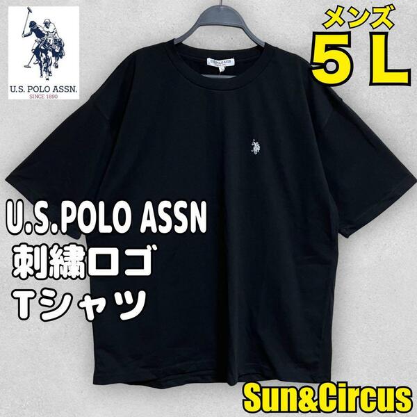 メンズ大きい5L U.S.POLO ASSN 刺繍ロゴ 半袖Tシャツ 新品