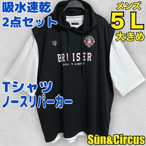 メンズ大きいサイズ5L〜6L吸水速乾 2点セット ゲームベストパーカー Tシャツ