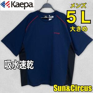 メンズ大きいサイズ5L〜6L吸水速乾kaepオーバーサイズ半袖ドライTシャツ新品