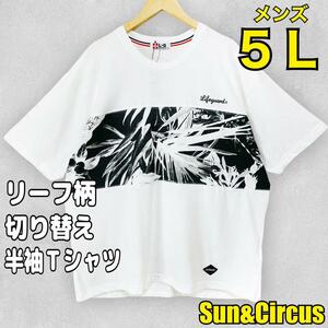 メンズ大きいサイズ5Lライフガード切り替えリーフ柄半袖Tシャツ新品