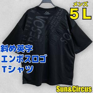 メンズ大きいサイズ5L 斜め英字エンボスロゴ 半袖Tシャツ 新品