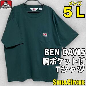 メンズ大きいサイズ5L BEN DAVIS 胸ポケット ピスネーム 半袖Tシャツ