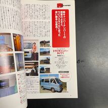 軽キャンパーfan 軽キャン　ソロキャン　キャンピングカー　ポップアップルーフ　キャンプ　BBQ 道の駅　2008年　中古　本　雑誌　車中泊_画像6