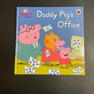 ペッパピッグ　絵本　英語　洋書　子ども　peppa pig picture book English 英語　読み聞かせ　バイリンガル　教育　daddy pig’s office