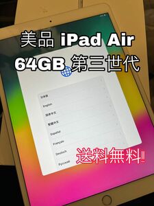 iPad Air 第三世代 64GB シルバー